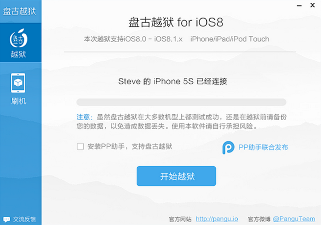 pangu-ios-8